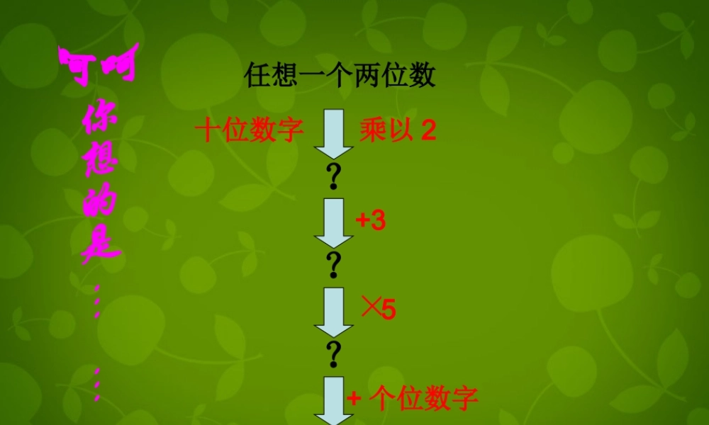 中学七年级数学上册 3.5 探索与表达规律课件 (新版)北师大版 课件