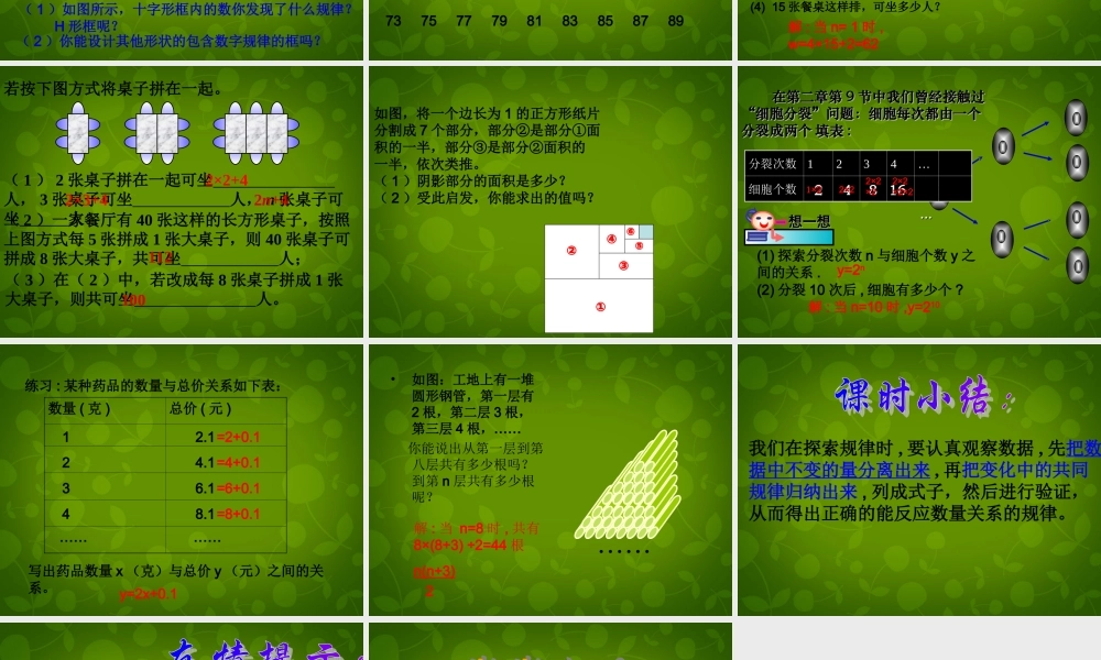 中学七年级数学上册 3.5 探索与表达规律课件 (新版)北师大版 课件