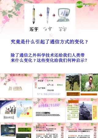 九年级思想品德 第6课第1站(社会发展的引擎)课件 北师大版 课件