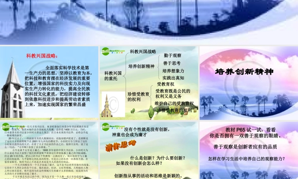 九年级思想品德 第三单元 第三节(科教兴国的重托)课件 湘师版  课件