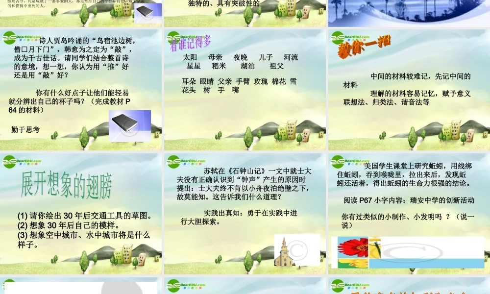 九年级思想品德 第三单元 第三节(科教兴国的重托)课件 湘师版  课件