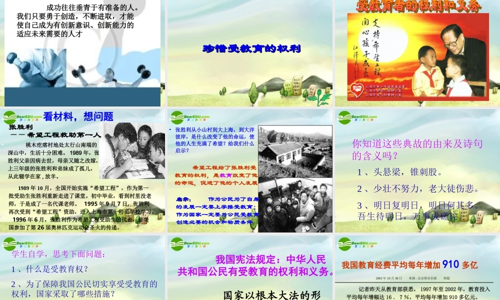 九年级思想品德 第三单元 第三节(科教兴国的重托)课件 湘师版  课件