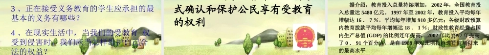 九年级思想品德 第三单元 第三节(科教兴国的重托)课件 湘师版  课件