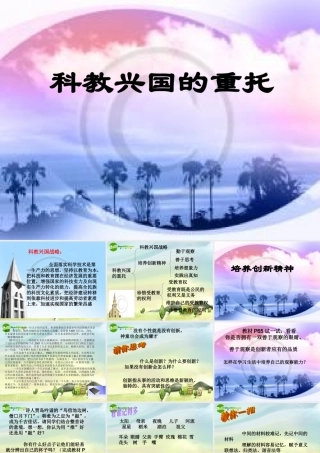九年级思想品德 第三单元 第三节(科教兴国的重托)课件 湘师版  课件
