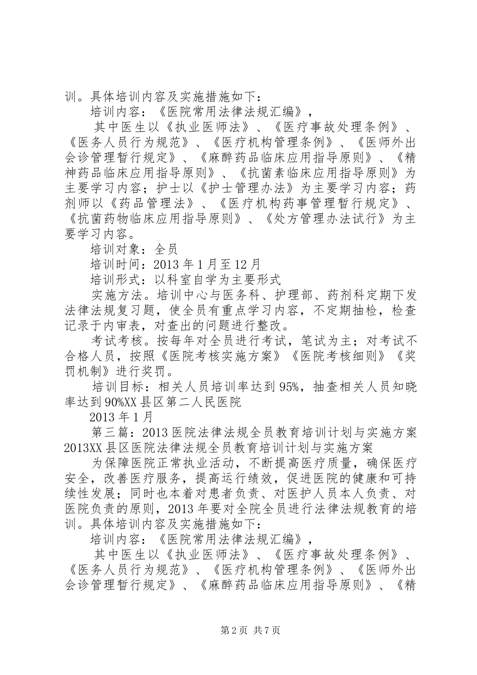 法律法规培训计划与实施方案_第2页