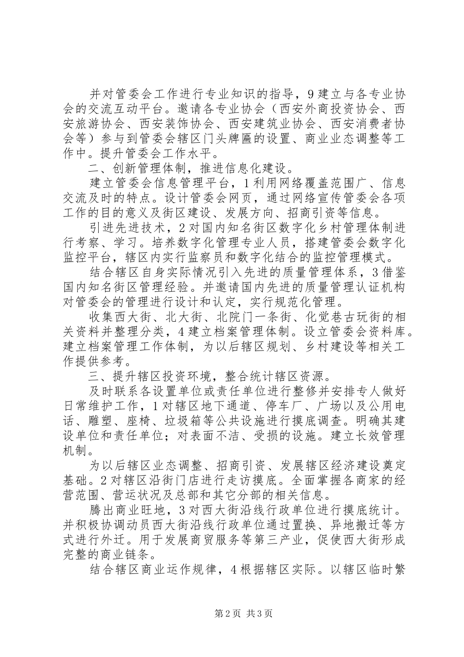 街道管委会工作计划_第2页