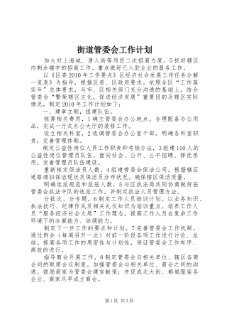 街道管委会工作计划