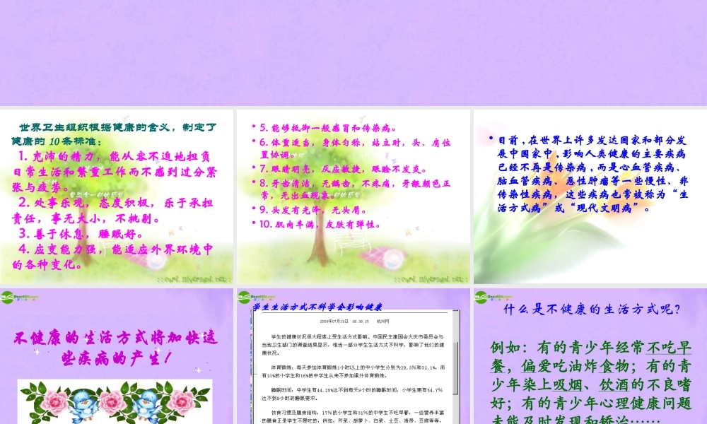 八年级生物下册 (选择健康的生活方式)PPT课件 人教新课标版 课件