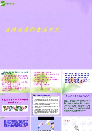 八年级生物下册 (选择健康的生活方式)PPT课件 人教新课标版 课件