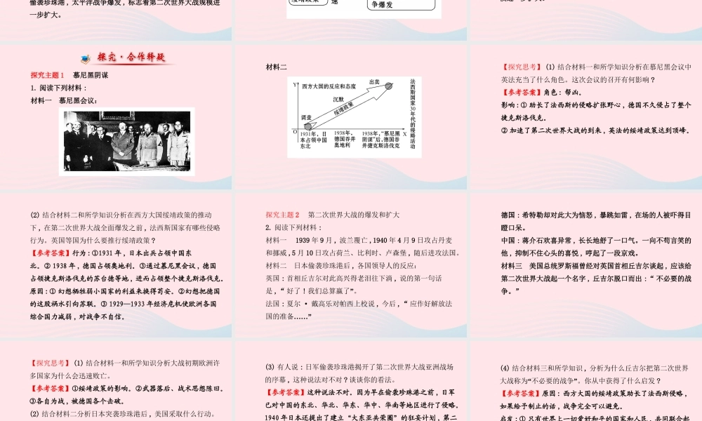 九年级历史下册 第三单元 第二次世界大战 第6课 第二次世界大战的爆发习题课件 新人教版 课件