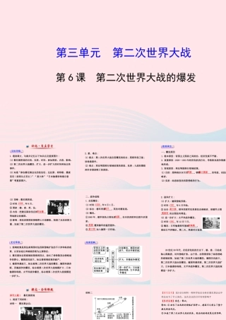 九年级历史下册 第三单元 第二次世界大战 第6课 第二次世界大战的爆发习题课件 新人教版 课件