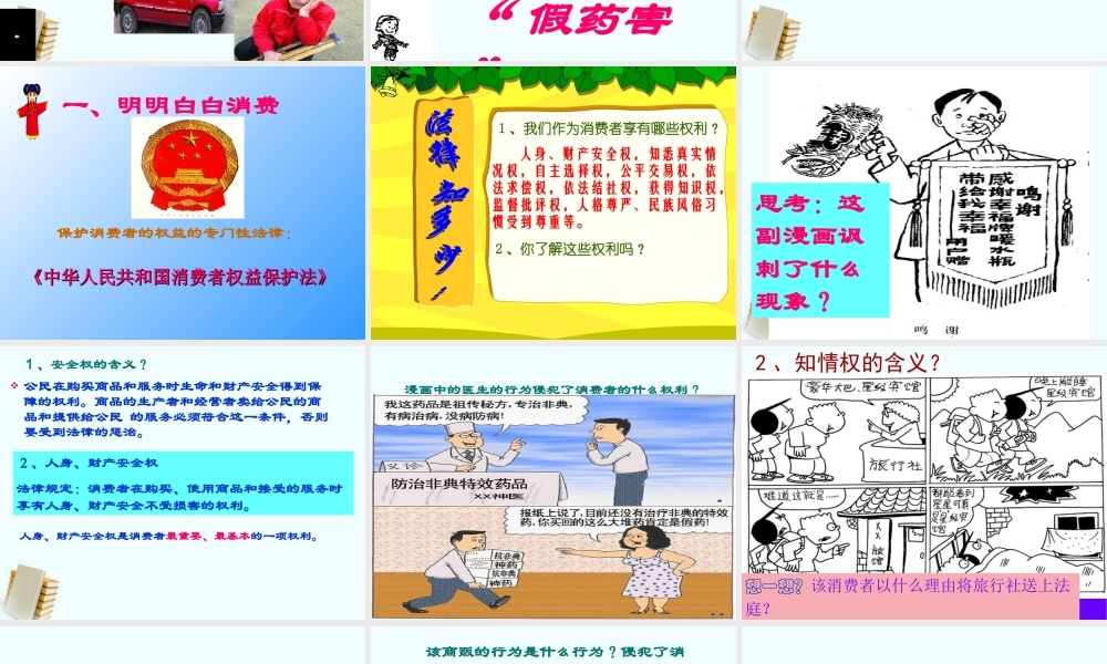 八年级政治下册 做个聪明的消费者3课件 鲁教版 课件