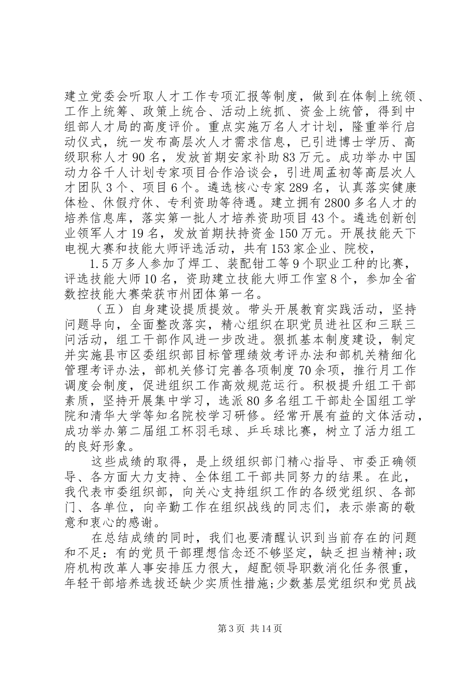 组织部长会议讲话材料_第3页
