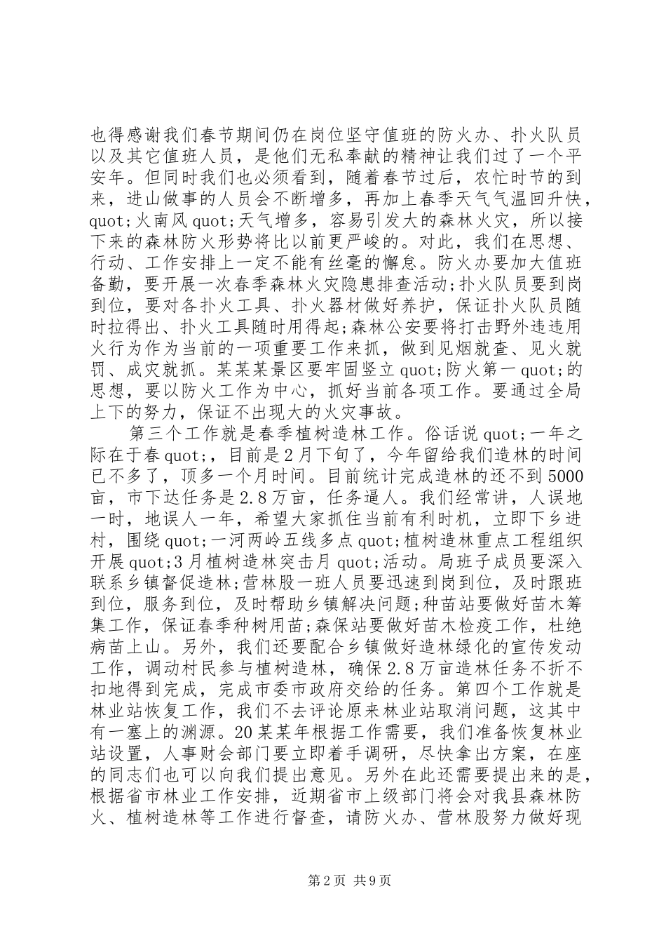 关于机关单位春节后收心会演讲稿范文_第2页