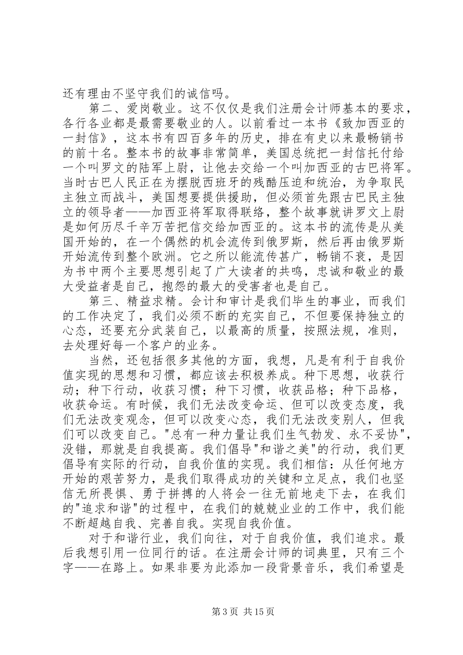 我为和谐做事发言稿_第3页