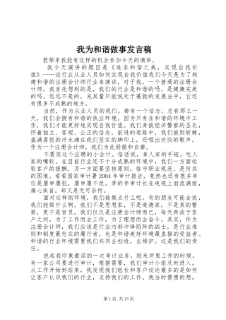 我为和谐做事发言稿