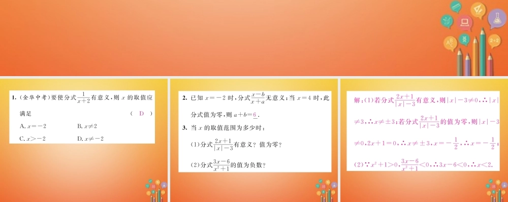 八年级数学下册 第5章 分式与分式方程 课题1 分式当堂检测课件 (新版)北师大版 课件