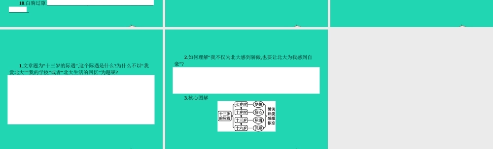 七年级语文上册 第二单元 8 十三岁的际遇课件 (新版)苏教版 课件