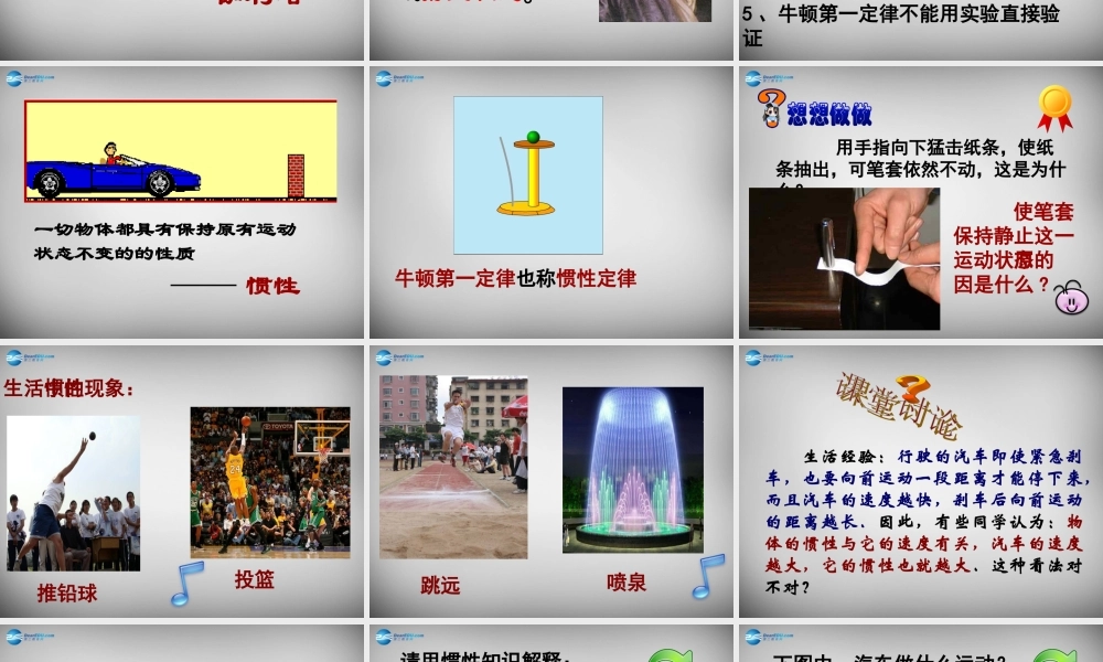 中学八年级物理下册 8.1 牛顿第一定律课件1 (新版)新人教版 课件