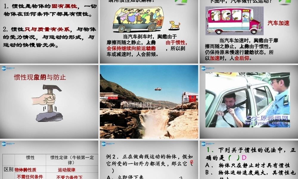 中学八年级物理下册 8.1 牛顿第一定律课件1 (新版)新人教版 课件