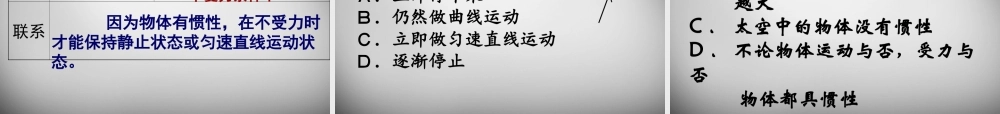 中学八年级物理下册 8.1 牛顿第一定律课件1 (新版)新人教版 课件