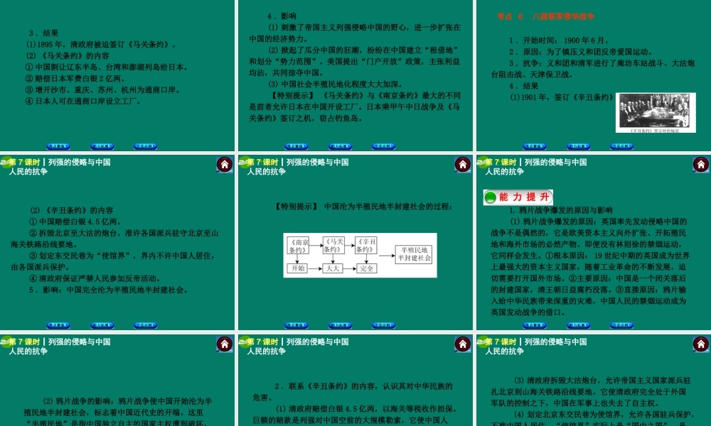 中考历史总复习 第7课时 列强的侵略与中国人民的抗争课件 岳麓版 课件