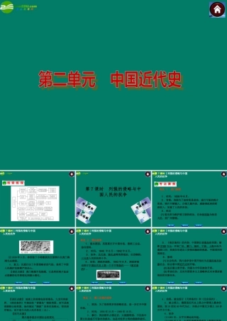 中考历史总复习 第7课时 列强的侵略与中国人民的抗争课件 岳麓版 课件