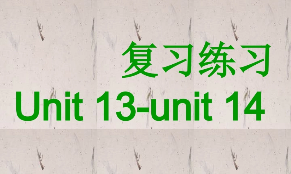 复习练习unit13-unit14 高二英语Unit11-Unit16 单元复习题课件一 新课标 人教版 高二英语Unit11-Unit16 单元复习题课件一 新课标 人教版