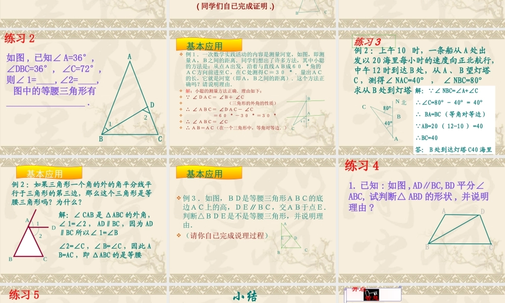 八年级数学等腰三角形的判定课件4 浙教版 课件