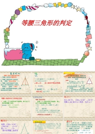 八年级数学等腰三角形的判定课件4 浙教版 课件