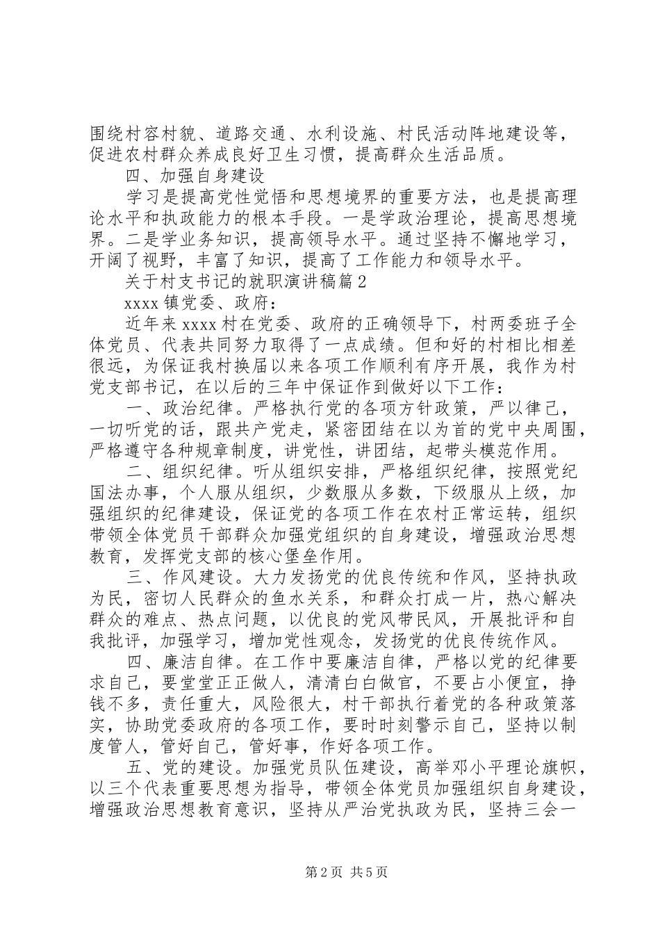 关于村支书记的就职演讲稿3篇（1）_第2页