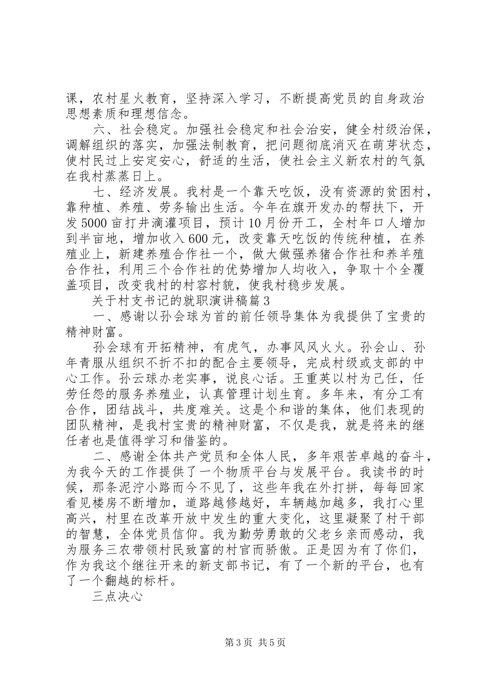 关于村支书记的就职演讲稿3篇（1）_第3页