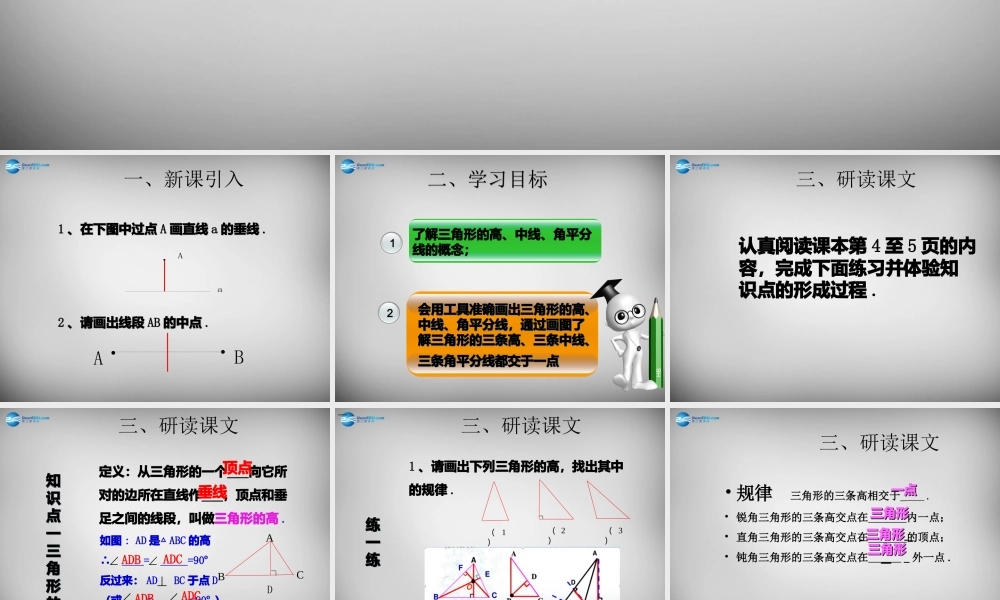 广东省怀集县八年级数学上册 11.1.2 三角形的高、中线与角平分线课件 (新版)新人教版 课件