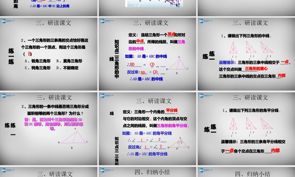 广东省怀集县八年级数学上册 11.1.2 三角形的高、中线与角平分线课件 (新版)新人教版 课件