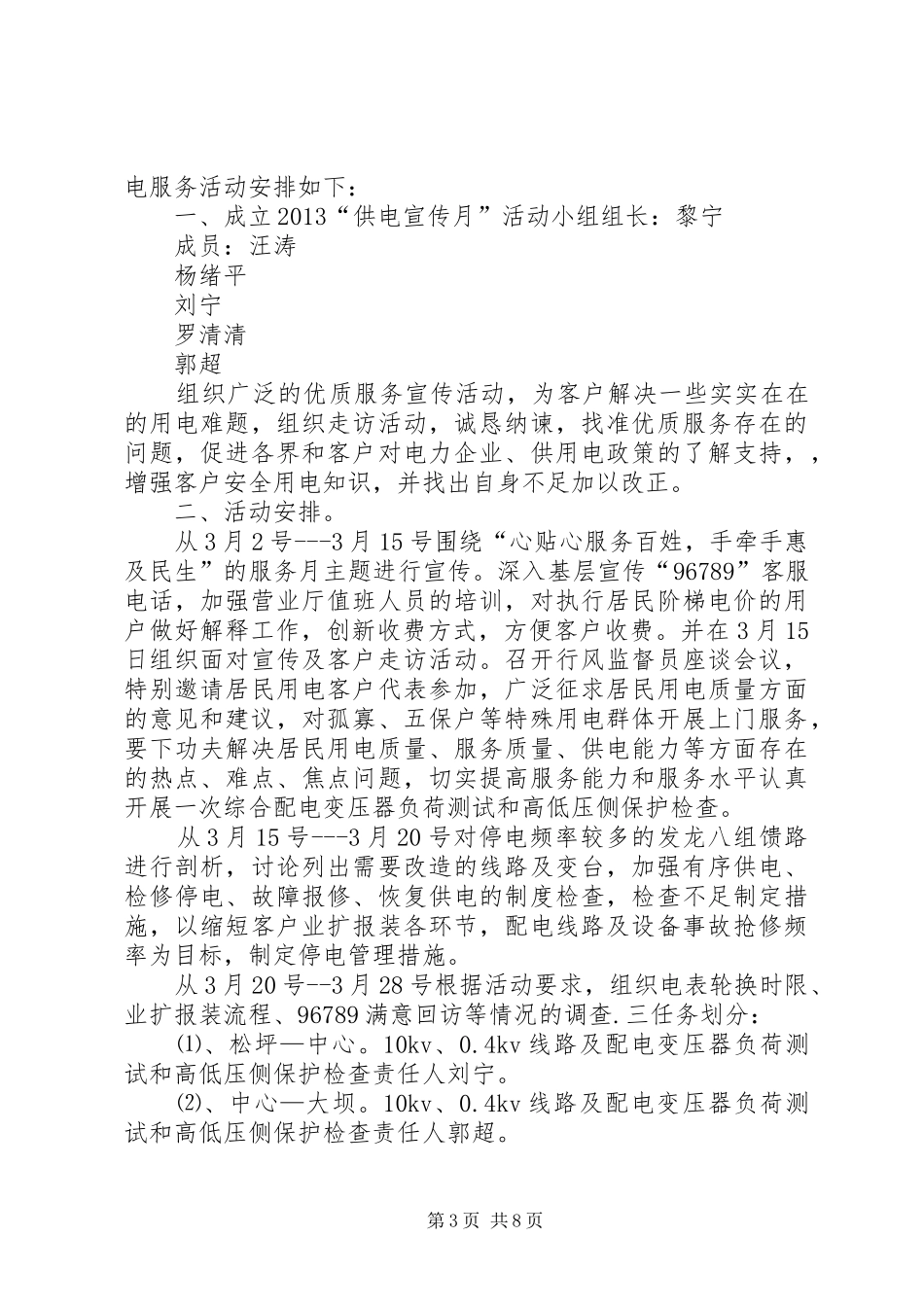 宣传月活动工作安排_第3页