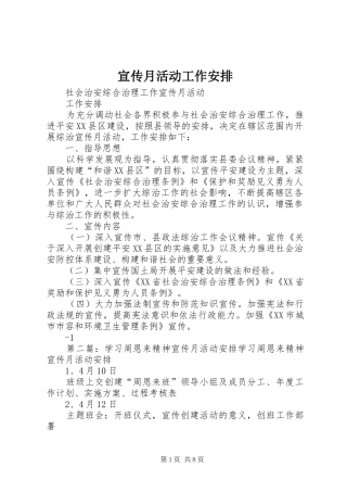 宣传月活动工作安排