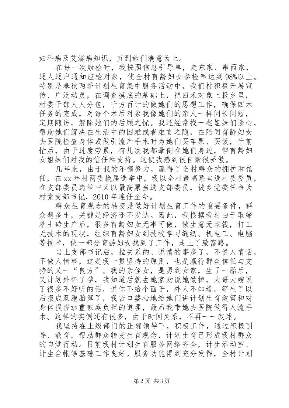 村计划生育管理员发言材料_1_第2页