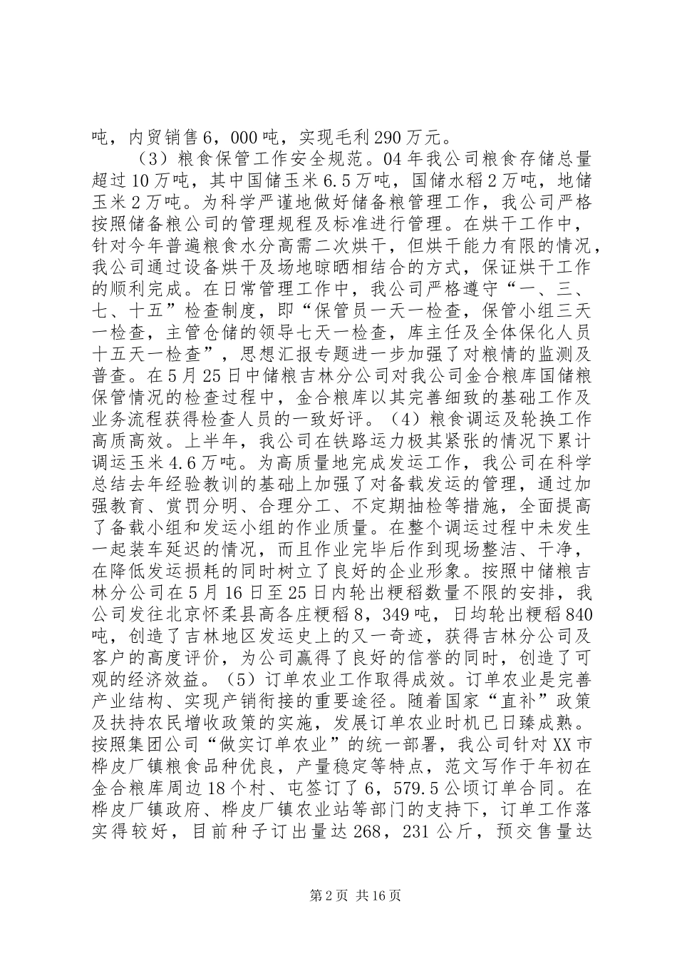 年上半年工作总结及下半年工作安排_第2页