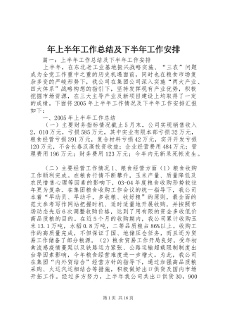 年上半年工作总结及下半年工作安排