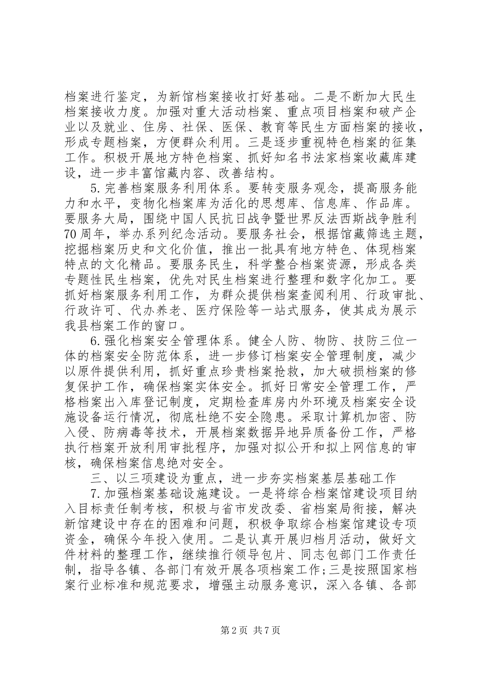 档案年度工作计划范本_第2页