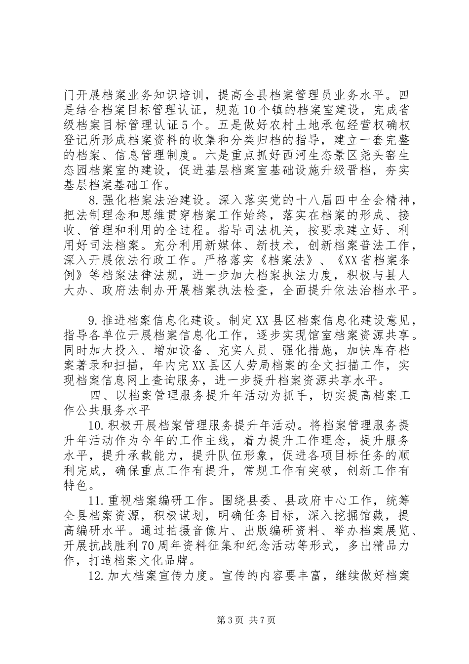 档案年度工作计划范本_第3页