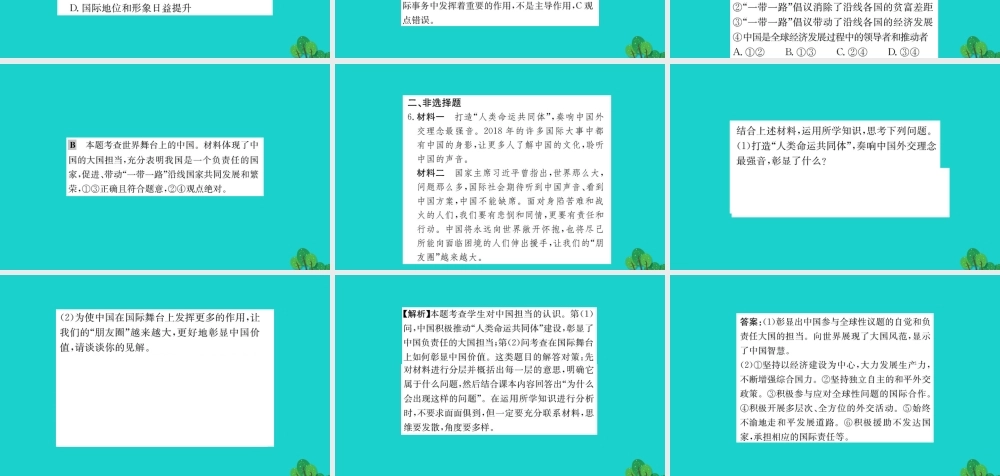 九年级道德与法治下册 第二单元 世界舞台上的中国 第三课 与世界紧相连 第1框 中国担当习题课件 新人教版 课件