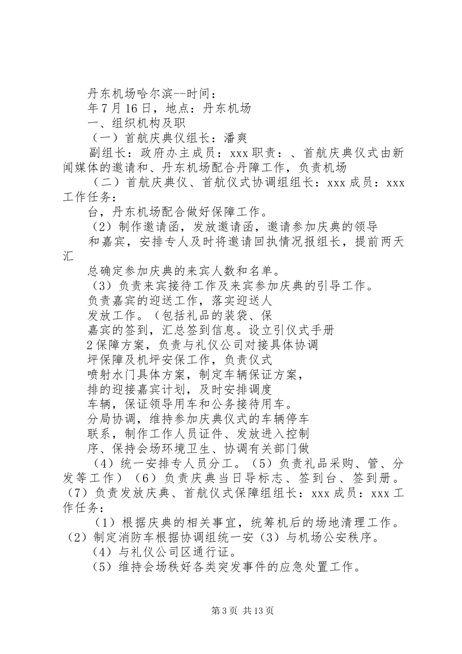 海运公司首航仪式讲话_第3页