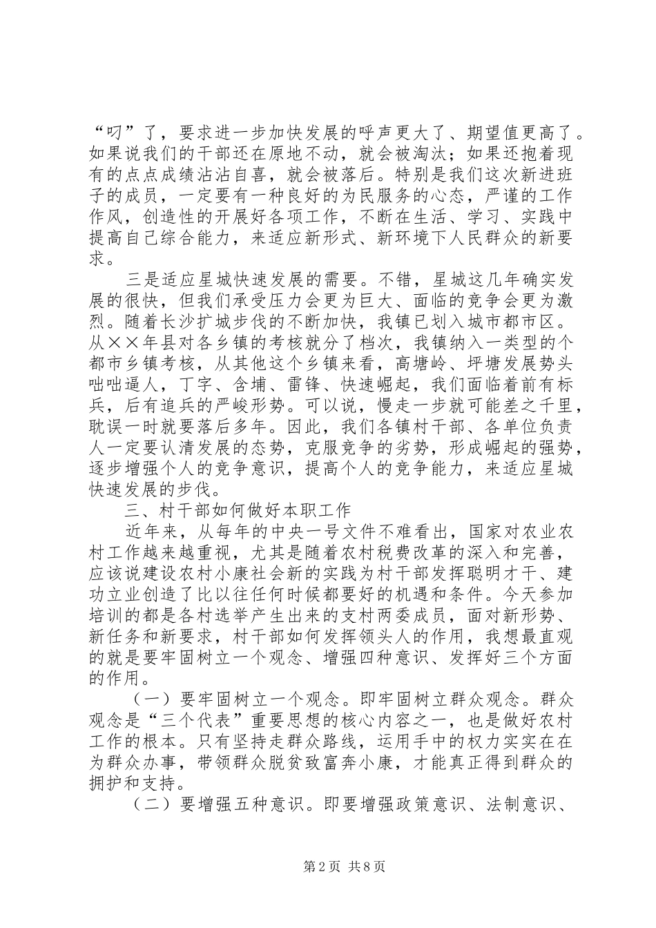 在村级干部培训会上的讲话_第2页