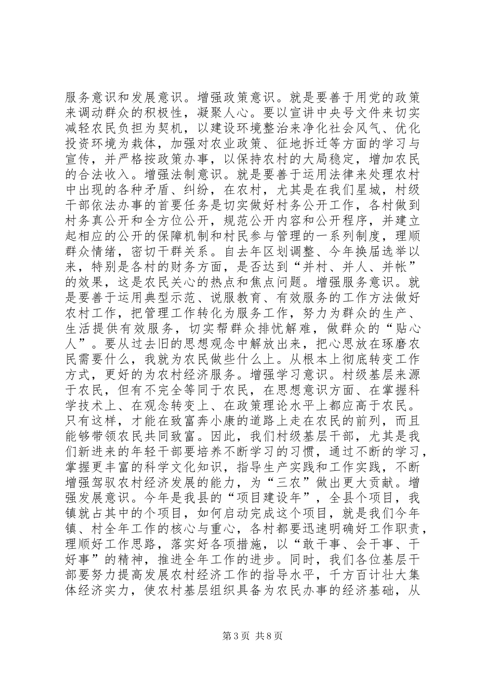 在村级干部培训会上的讲话_第3页