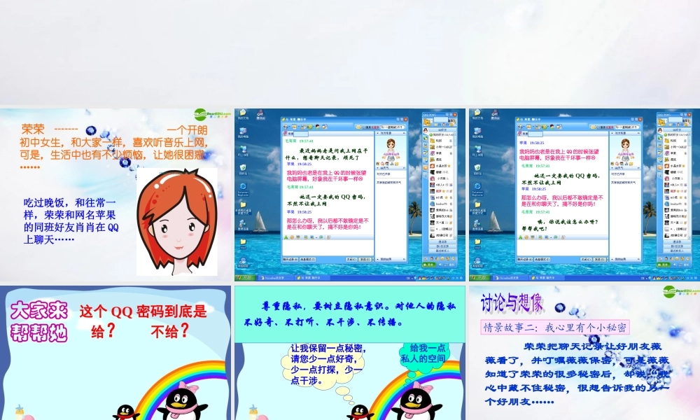 八年级政治下册 第五课(隐私受保护)第二框课件 人教新课标版 课件