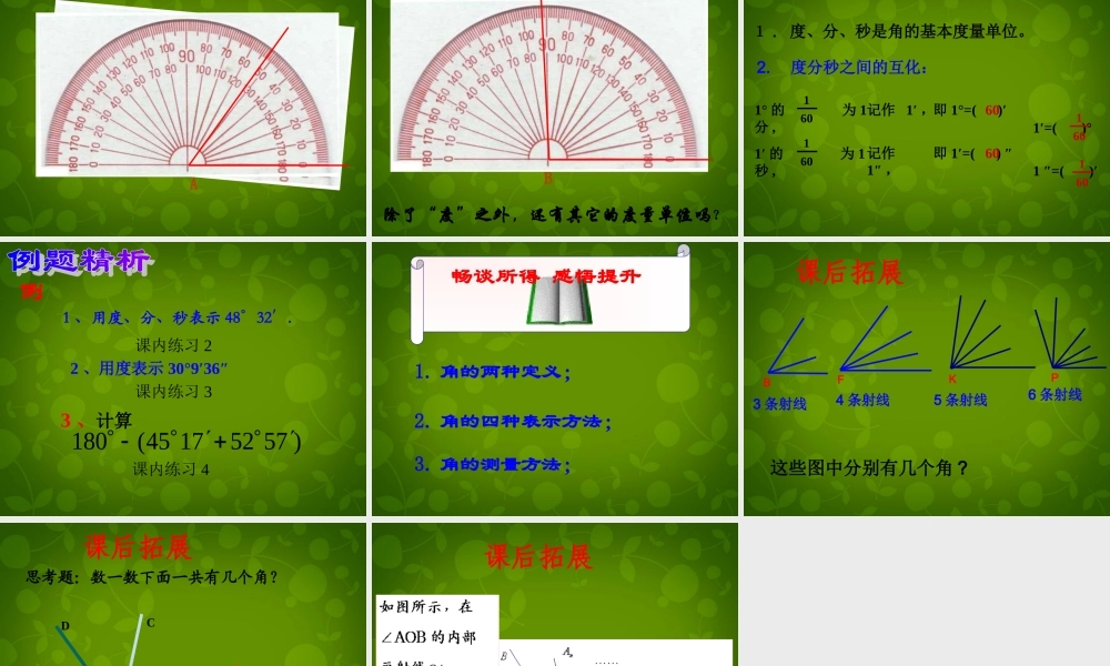 中学七年级数学上册 6.5 角与角的度量课件 (新版)浙教版 课件