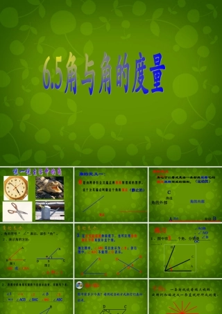 中学七年级数学上册 6.5 角与角的度量课件 (新版)浙教版 课件