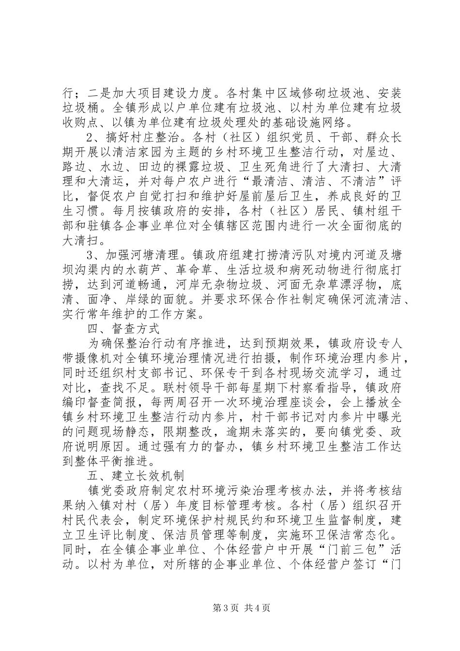 村级环境整治工作计划_第3页