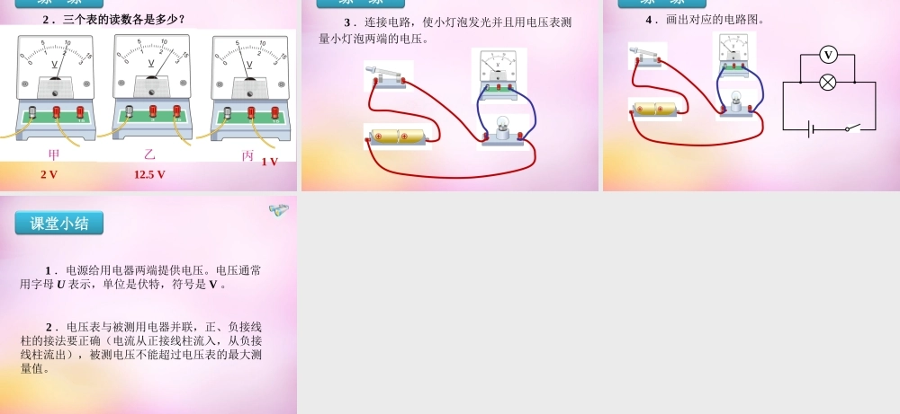 九年级物理全册 第十六章 第一节(电压)课件 (新版)新人教版 课件